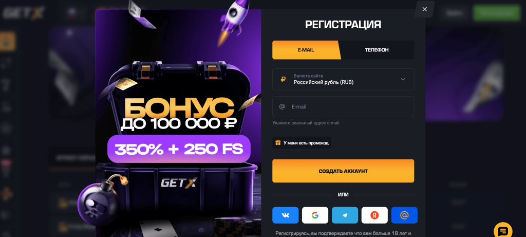 регистрация Get X